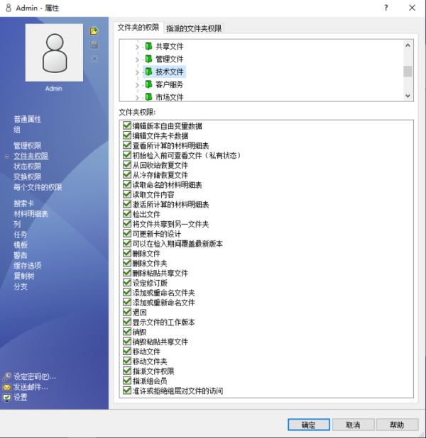 SOLIDWORKS PDM 文件夹权限设置