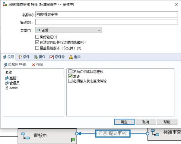 SOLIDWORKS PDM 转换权限设置