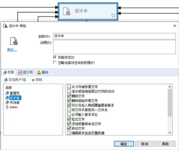 SOLIDWORKS PDM 工作流程状态权限