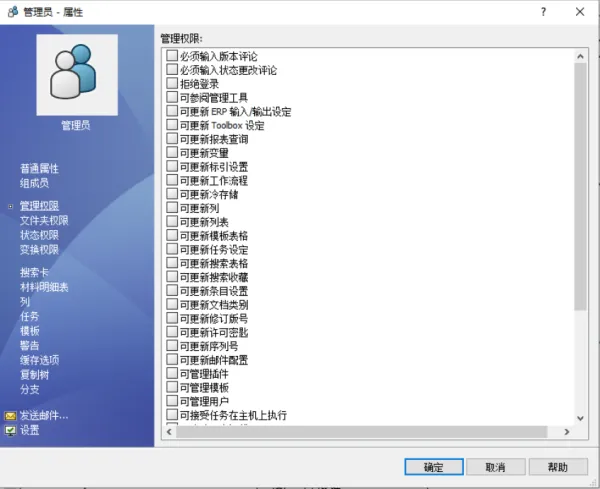 SOLIDWORKS PDM 管理员权限界面