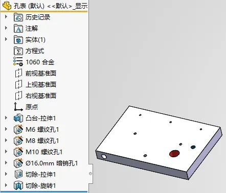 三维模型孔特征创建