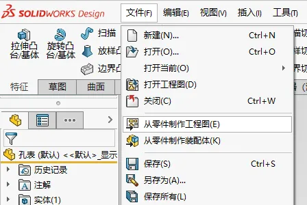从零件制作工程图