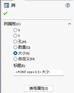 调整列属性1