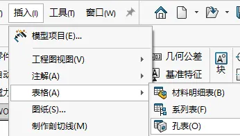 插入孔表路径2