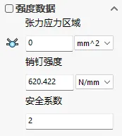 销钉强度校核结果