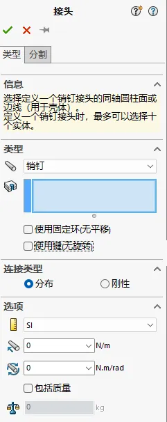 销钉接头作用对象